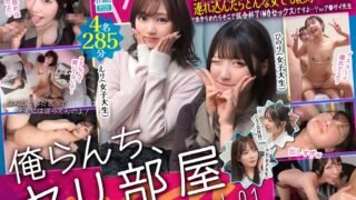 俺らんち、ヤリ部屋 vol.01