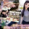 素人美女ナンパ HUNTING×HUNTING Neo 銀座のハイスペアラサー美女を即狩りマッサージでイカせ無限ループ!! 百貨店コスメ販売員