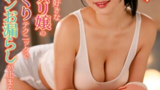 客のチ〇ポを弄りまわすのが大好きな痴女アカスリ嬢の亀頭こねくりテクニックでずっとザーメンお漏らしが止まらない 小野坂ゆいか
