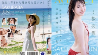 離島生まれのピュアな天然素材の美少女 AV DEBUT 桜羽潤