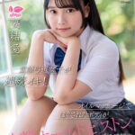 18歳性感開発 童顔弓道女子が連続イキ！オイルマッサージでほぐされたボディが追撃ホールドピストンで性感開発 要結愛 - 1