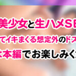 プールでナンパしたパイパン美女が潮吹きまくり!?小さなお口でデカチンをぐっぽり咥えて喉奥フェラ!巨漢に押しつぶされ膣奥まで圧迫挿入!いちゃつきMAXストロークで大量中出し!!【#CLOVER×プール×ナンパ #かりん】 北岡果林 - 14