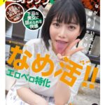 【淫舌×エロ爆乳】なめ活！！エロベロ特化 パパ活OLが舐めくじ蛇舌で全身リップ 九井スナオ