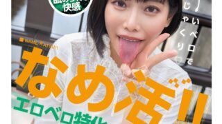 【淫舌×エロ爆乳】なめ活！！エロベロ特化 パパ活OLが舐めくじ蛇舌で全身リップ 九井スナオ