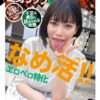 【淫舌ベロ愛撫×エロ爆乳】なめ活!!エロベロ特化 パパ活OLが舐めくじ蛇舌で全身リップ 九井スナオ