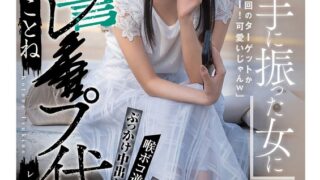 【復讐レ●プ代行】僕を勝手に振った女に後悔と絶望を味合せたレ●プ代行完遂動画 月乃ことね